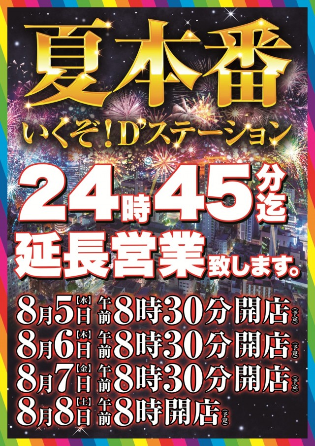 Super D'station仙台泉店の最新情報画像