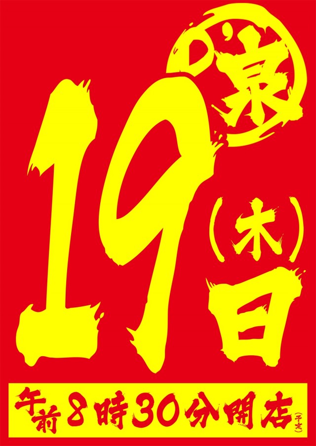 Super D&rsquo;STATION仙台泉店の最新情報画像