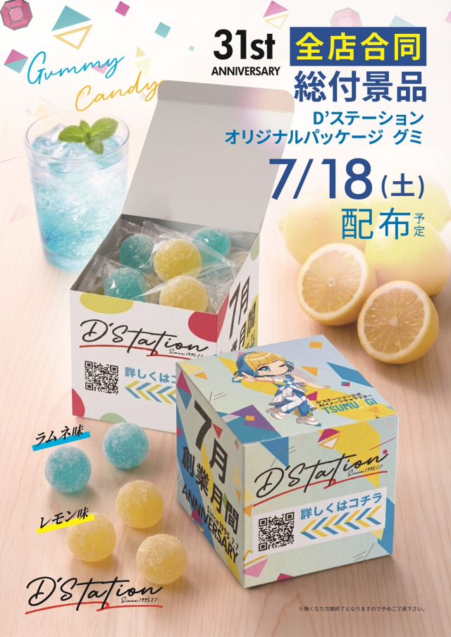 Super D'station仙台泉店の最新情報画像