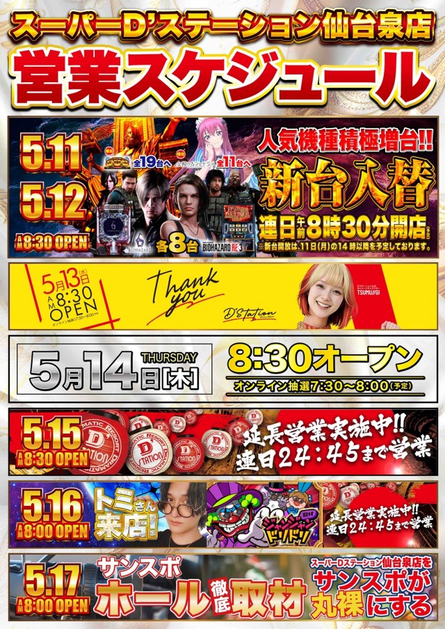 Super D&rsquo;STATION仙台泉店の最新情報画像