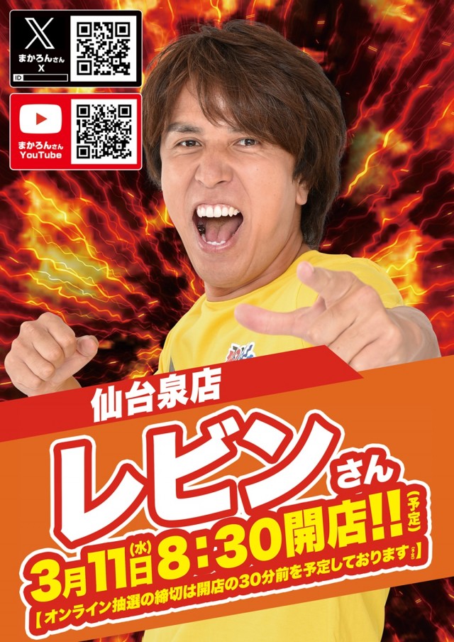 Super D’STATION仙台泉店の最新情報画像