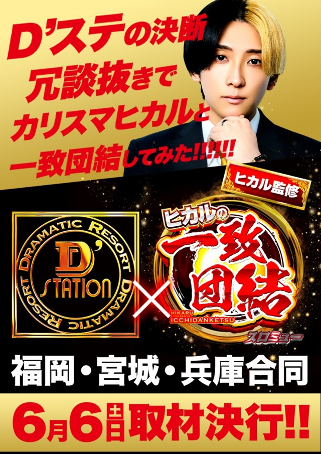 Super D'station仙台泉店の最新情報画像
