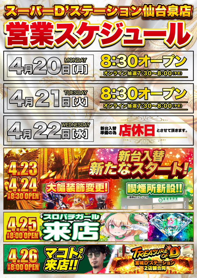 Super D&rsquo;STATION仙台泉店の最新情報画像