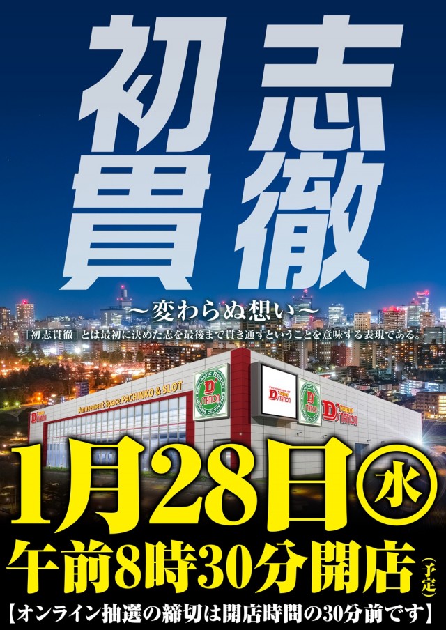 Super D&rsquo;STATION仙台泉店の最新情報画像