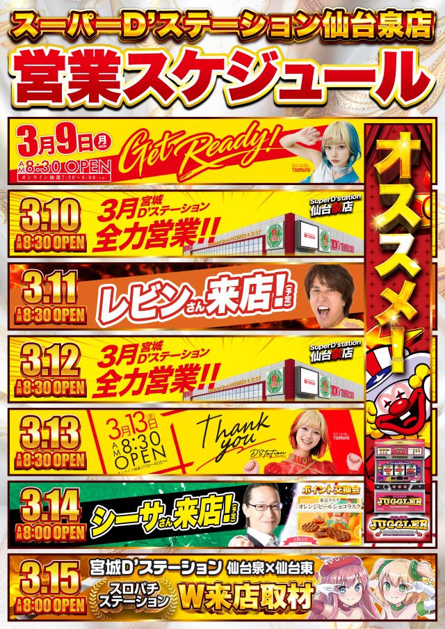 Super D’STATION仙台泉店の最新情報画像