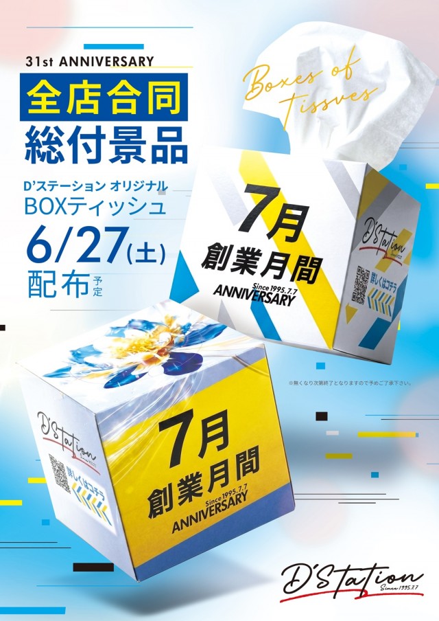 Super D'station仙台泉店の最新情報画像