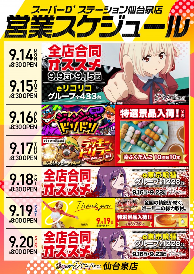 Super D'station仙台泉店の最新情報画像