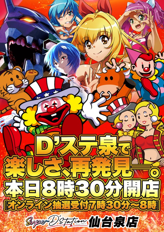 Super D&rsquo;STATION仙台泉店の最新情報画像