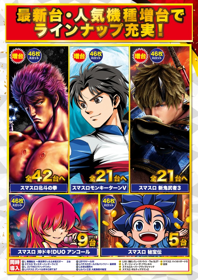 Super D&rsquo;STATION仙台泉店の最新情報画像