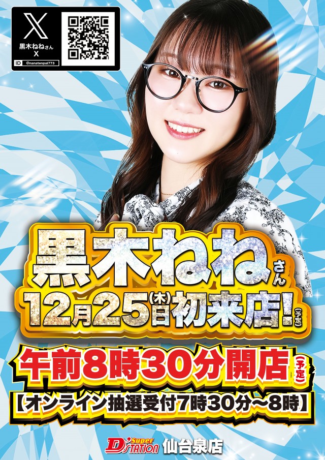 Super D&rsquo;STATION仙台泉店の最新情報画像