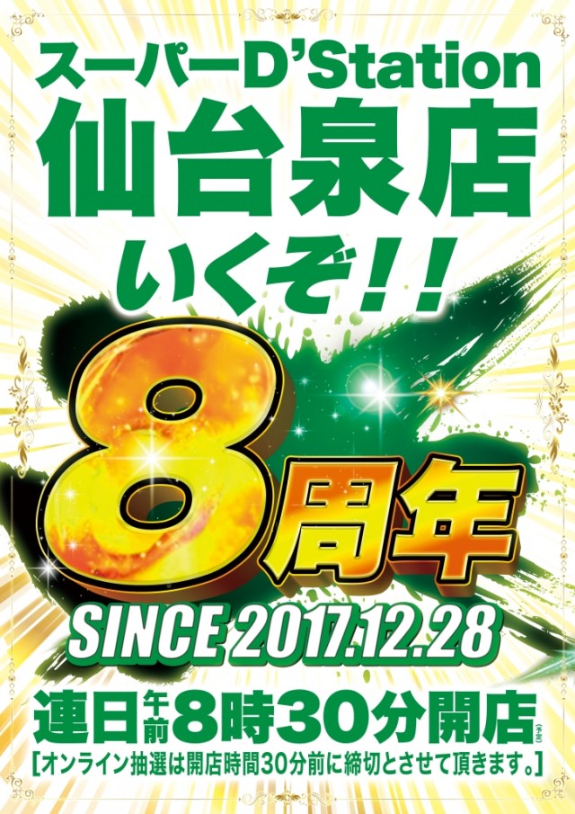 Super D’STATION仙台泉店の最新情報画像