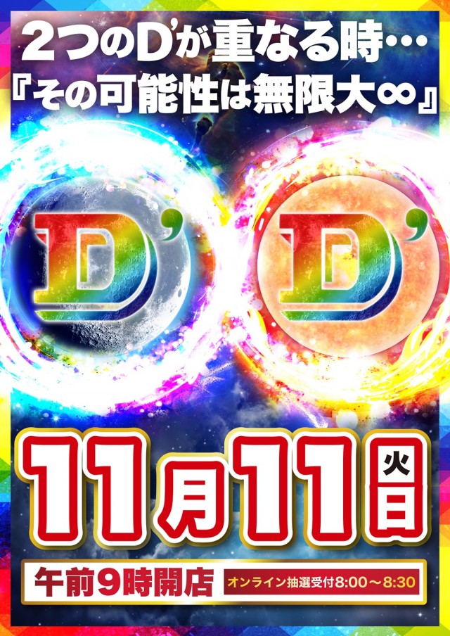 Super D’STATION仙台泉店の最新情報画像