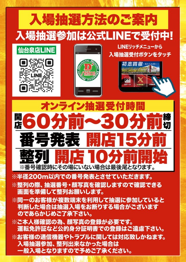 Super D&rsquo;STATION仙台泉店の最新情報画像