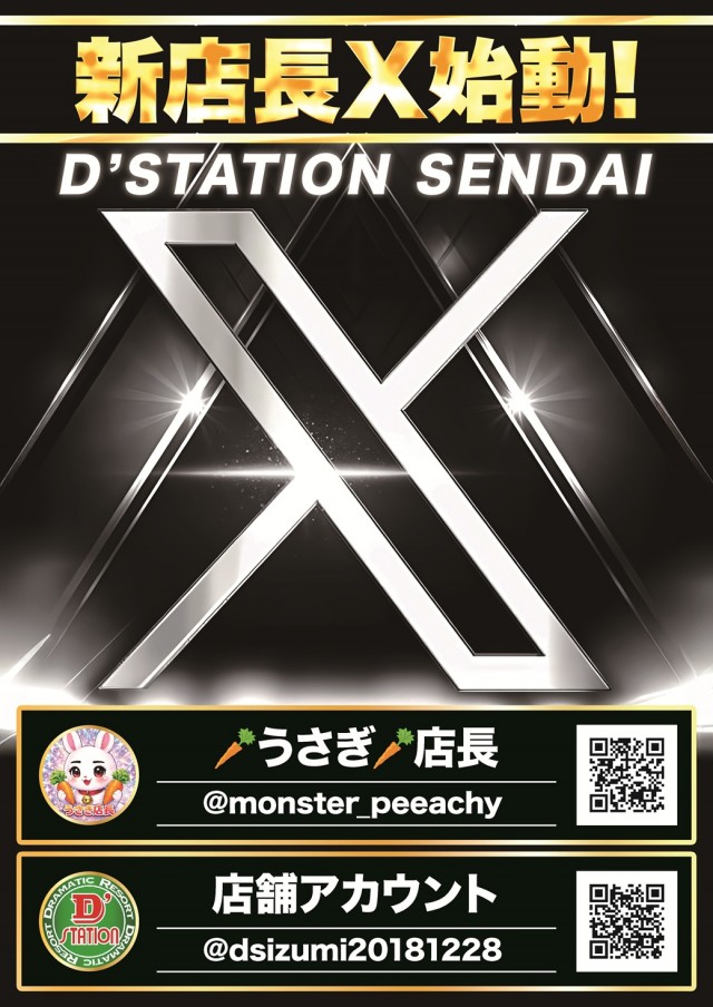 Super D’STATION仙台泉店の最新情報画像