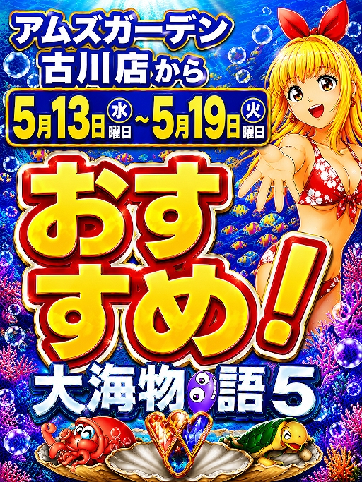 アムズガーデン古川店の最新情報画像