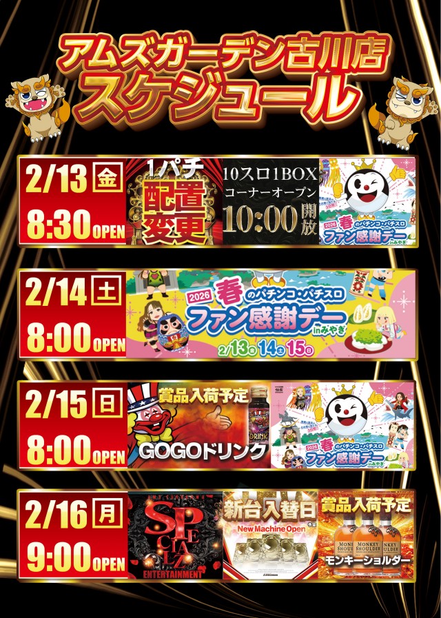 アムズガーデン古川店の最新情報画像