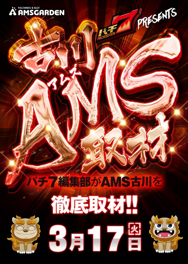 アムズガーデン古川店の最新情報画像