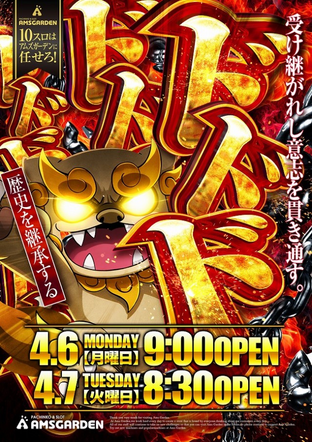 アムズガーデン古川店の最新情報画像