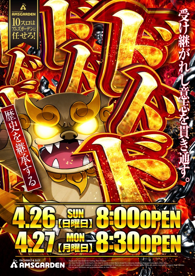 アムズガーデン古川店の最新情報画像