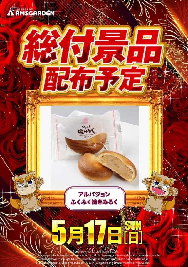 アムズガーデン古川店の最新情報画像