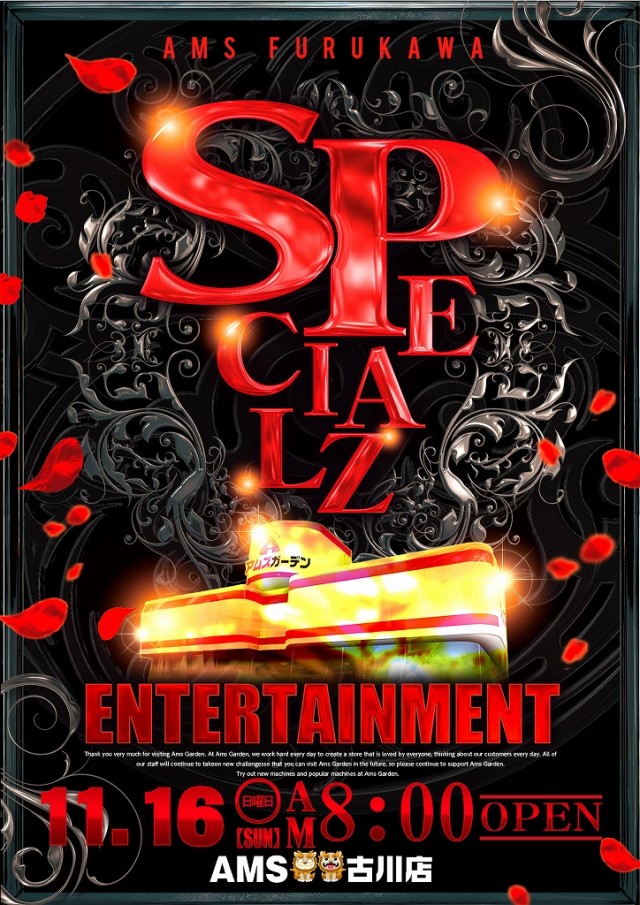 アムズガーデン古川店の最新情報画像