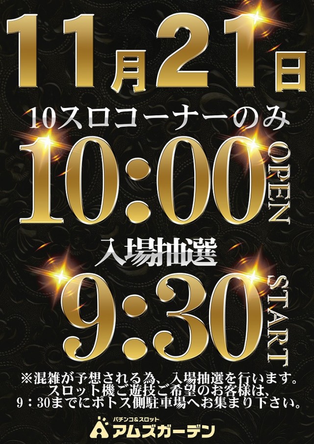 アムズガーデン古川店の最新情報画像