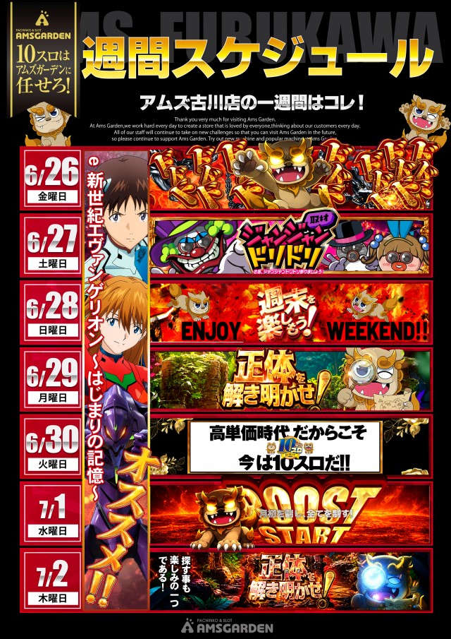 アムズガーデン古川店の最新情報画像