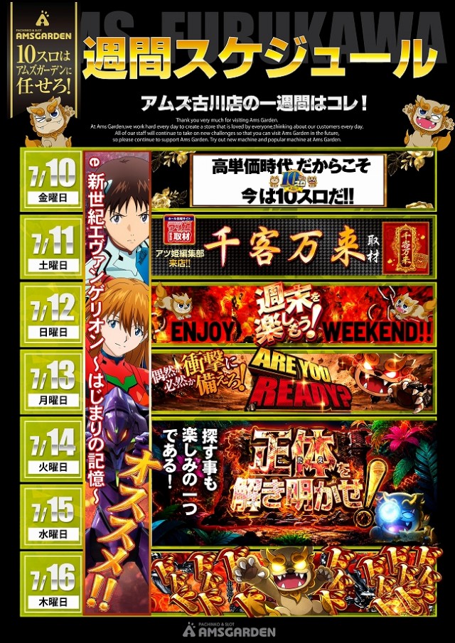アムズガーデン古川店の最新情報画像