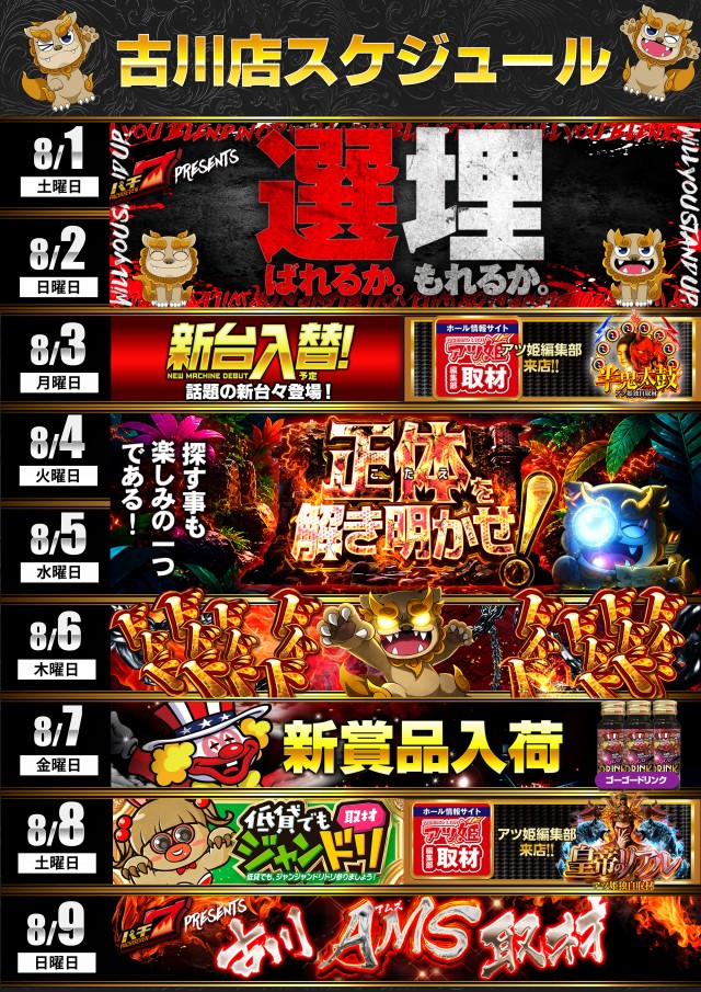 アムズガーデン古川店の最新情報画像