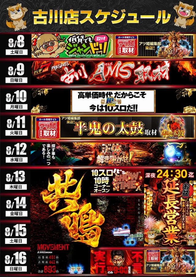 アムズガーデン古川店の最新情報画像