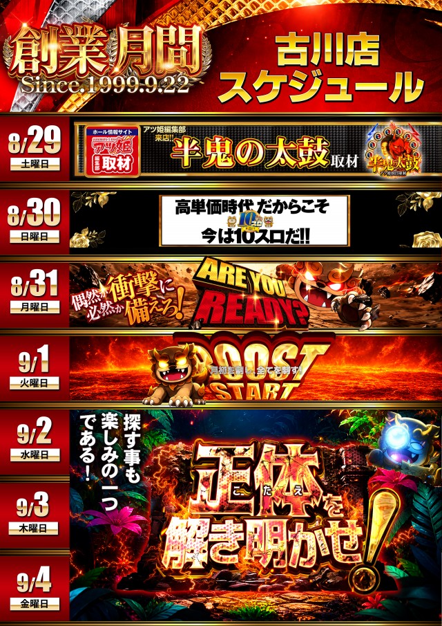 アムズガーデン古川店の最新情報画像