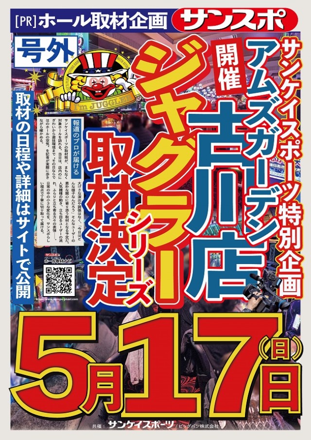 アムズガーデン古川店の最新情報画像