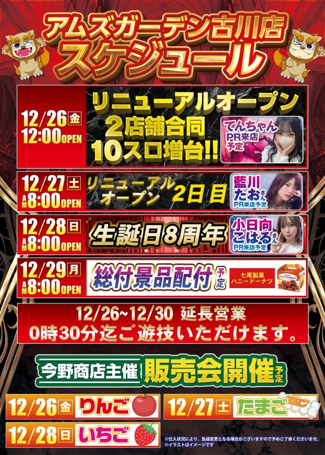 アムズガーデン古川店の最新情報画像