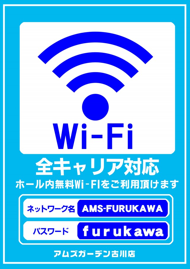 アムズガーデン古川店の最新情報画像