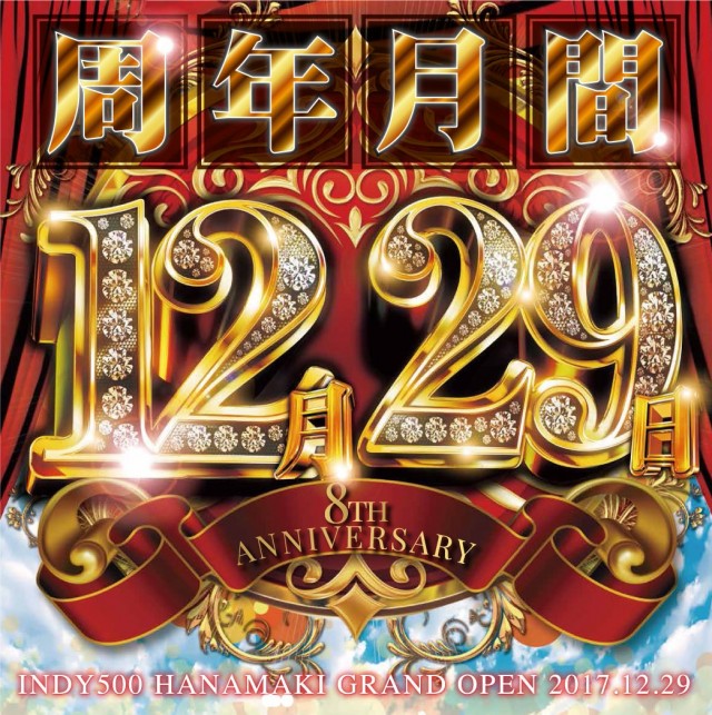 INDY500花巻の最新情報画像
