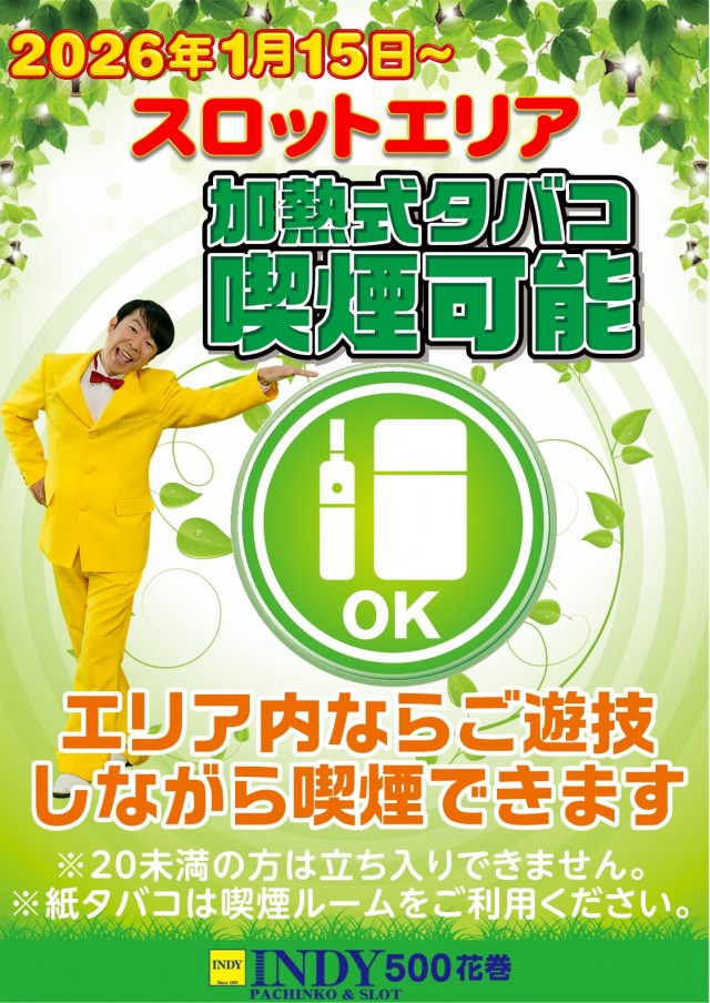 INDY500花巻の最新情報画像