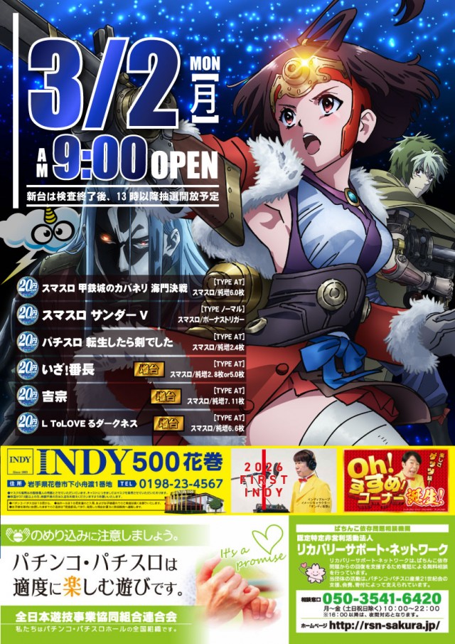 INDY500花巻の最新情報画像