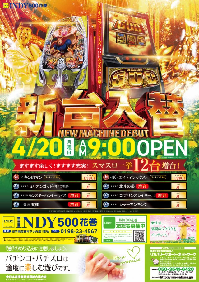 INDY500花巻の最新情報画像