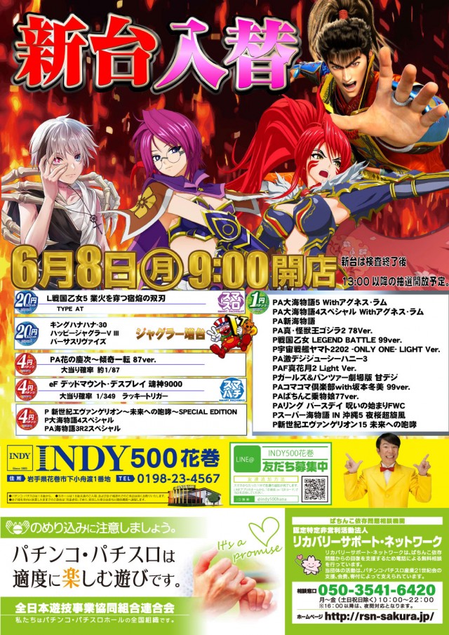 INDY500花巻の最新情報画像