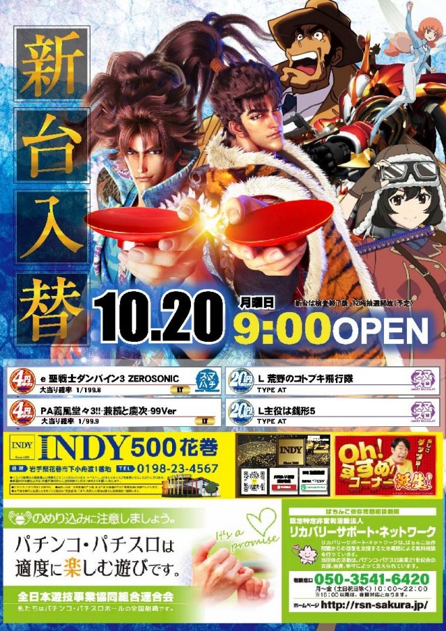 INDY500花巻の最新情報画像