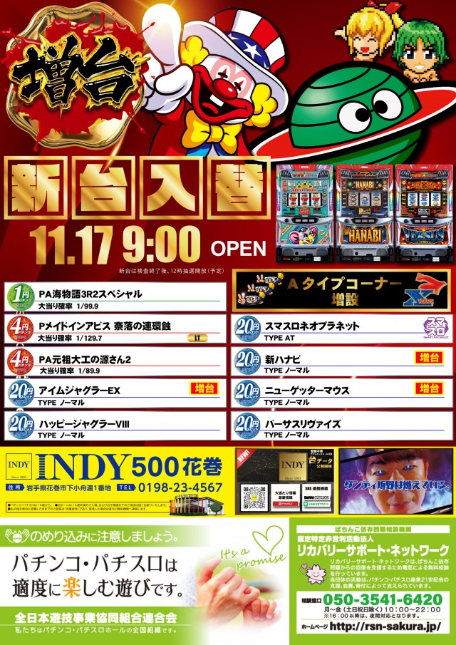 INDY500花巻の最新情報画像