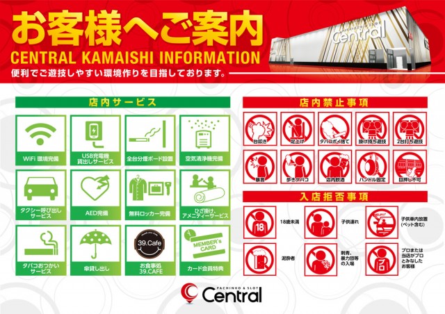 セントラル釜石店の最新情報画像