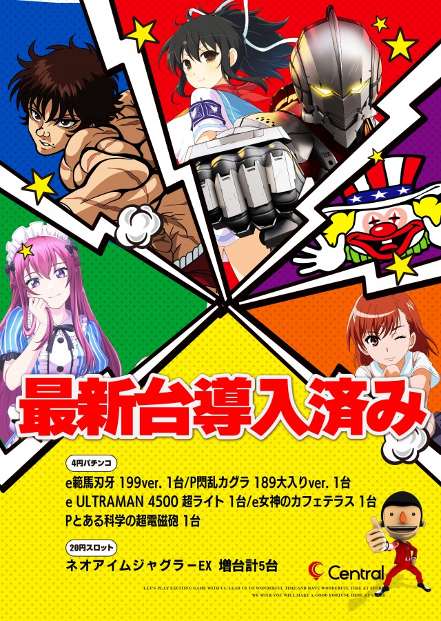 セントラル釜石店の最新情報画像