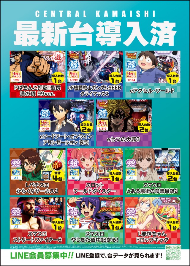 セントラル釜石店の最新情報画像