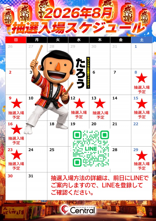 セントラル釜石店の最新情報画像