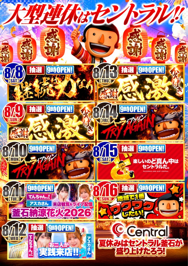 セントラル釜石店の最新情報画像