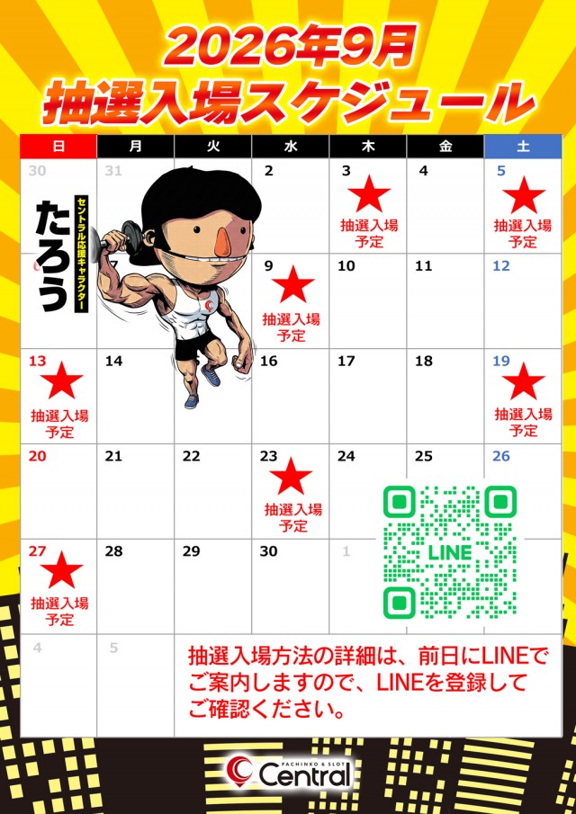 セントラル釜石店の最新情報画像