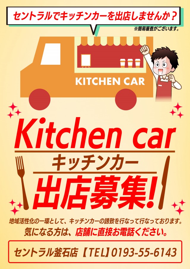 セントラル釜石店の最新情報画像