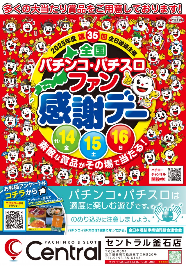 セントラル釜石店の最新情報画像