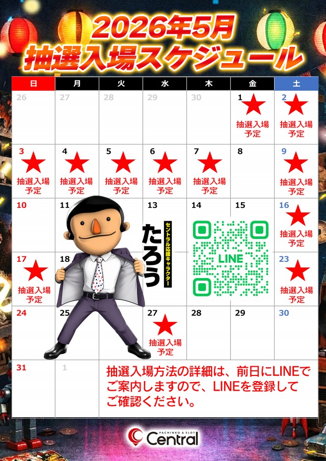 セントラル釜石店の最新情報画像
